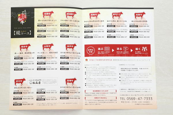 和牛の種類は日本一！えらべるブランド和牛