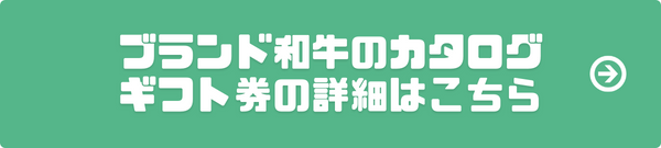 高級肉 ブランド牛