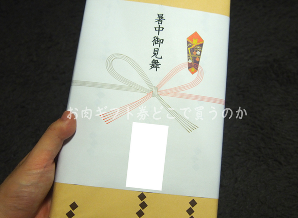 米沢牛,ギフト券,1万円